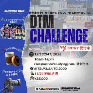 2025.12.13 DTM Challenge